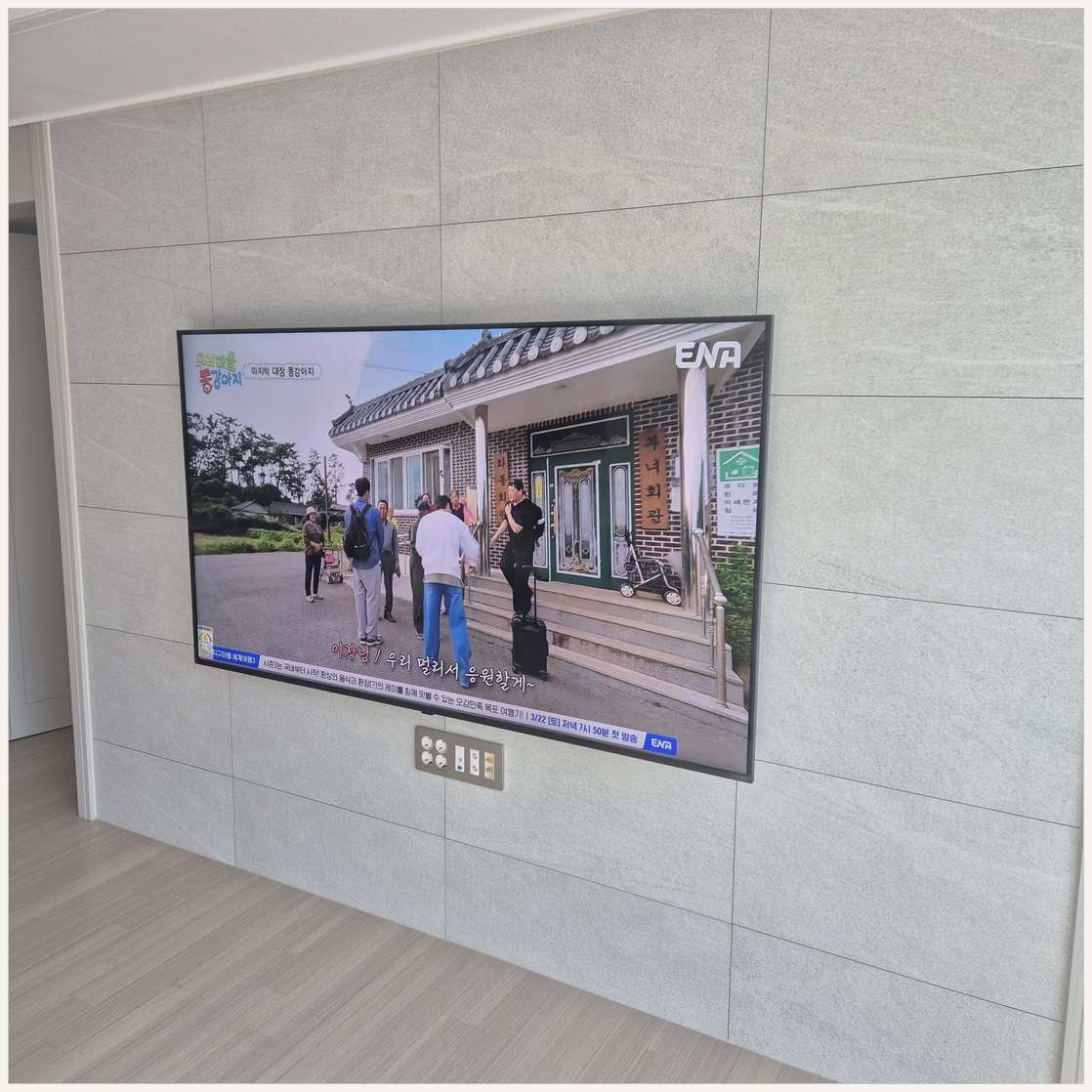 고등동·복정동·감일동 벽걸이TV 설치 현장