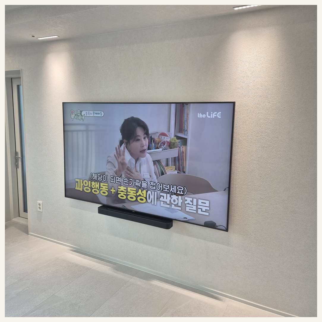 고등동·복정동·감일동 벽걸이TV 설치 후 점검