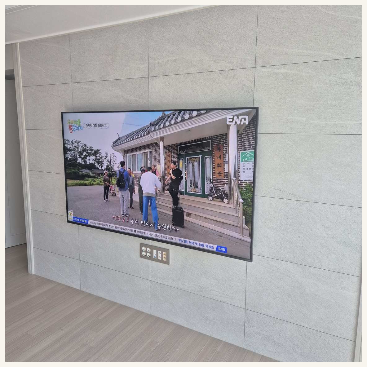 운양동·구래동·마산동 벽걸이TV 설치 후 점검