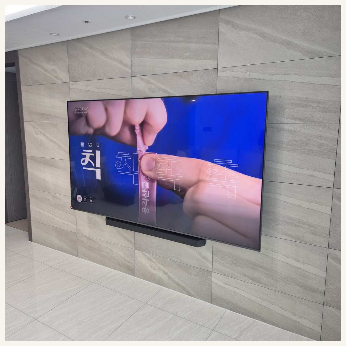 배곧동·정왕동·월곶동 벽걸이TV 설치 후 점검